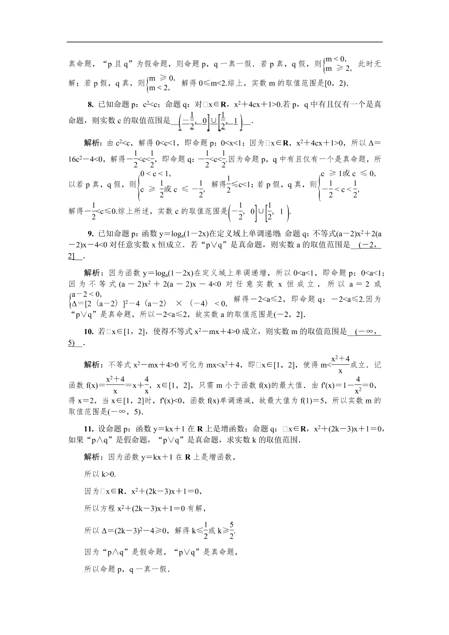 2020版高考数学一轮复习 随堂巩固训练3（含答案）