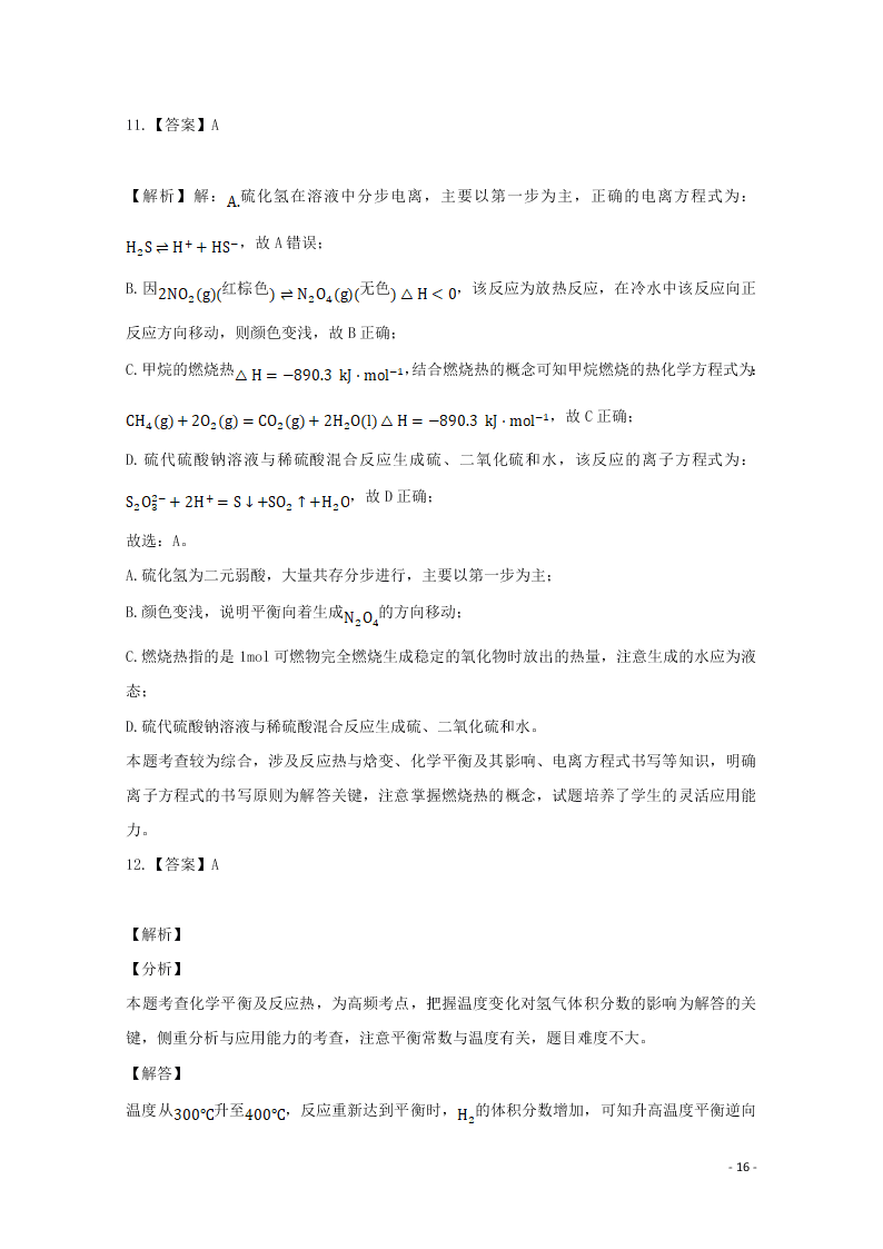 河北省张家口市宣化区宣化第一中学2020-2021学年高二化学9月月考试题（含答案）