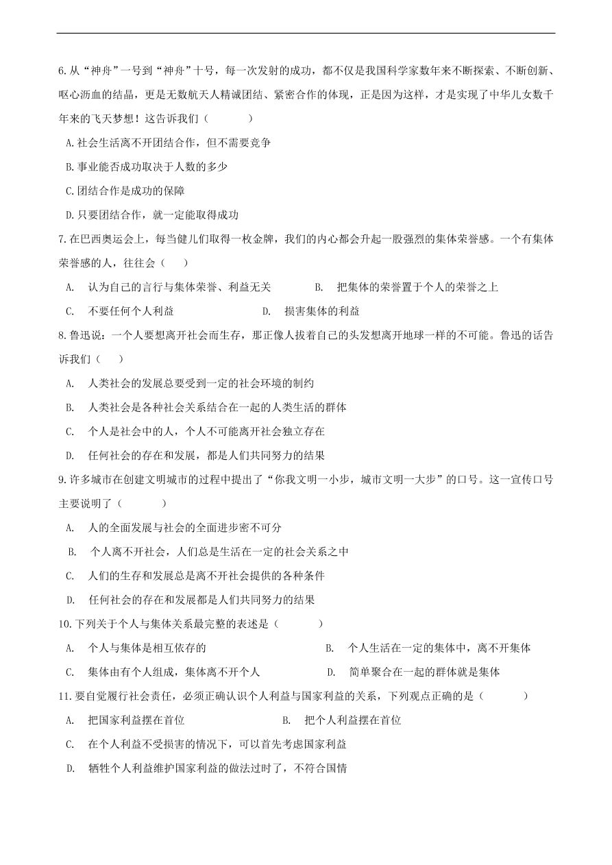 新人教版 七年级道德与法治下册第七课共奏和谐乐章第二框节奏与旋律课时训练（含答案）