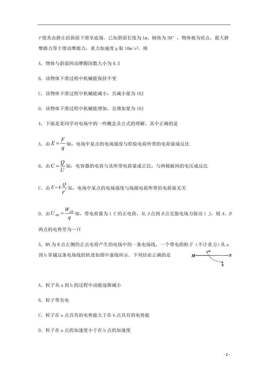 四川省宜宾市叙州区第一中学2020-2021学年高二物理上学期第一次月考试题（含答案）