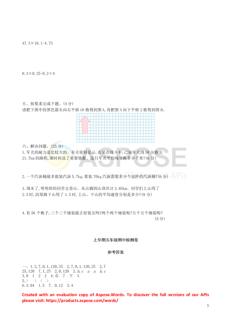 北师大版五年级数学上学期期中测试卷（含答案）