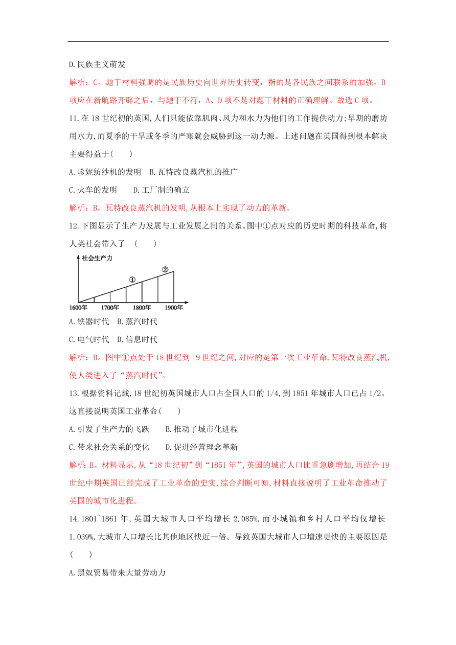 新人教版高中历史重要微知识点第7课2工业革命为何首先从英国开始（含答案解析）
