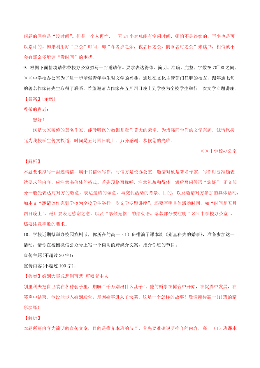 2020-2021学年高考语文一轮复习易错题44 语言表达之不明实用文写作格式