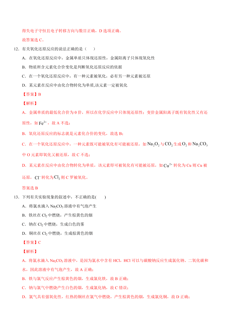 2020-2021学年苏教版高一化学上学期期中测试卷03