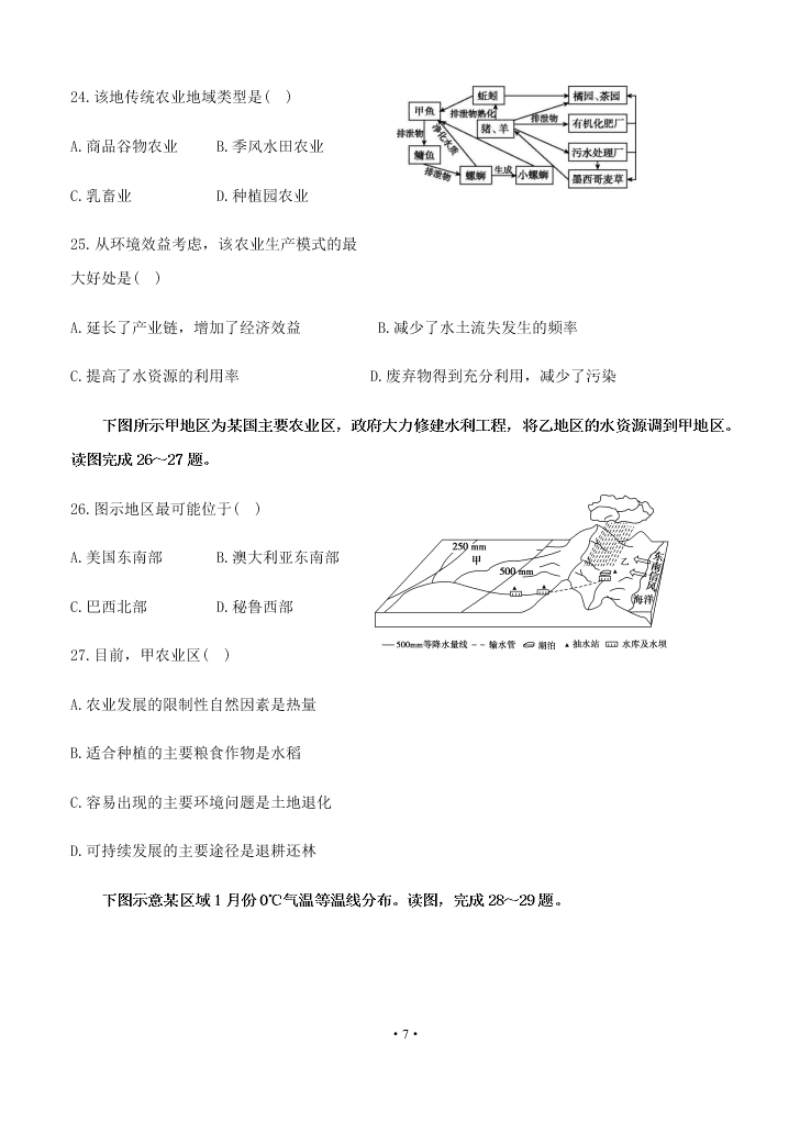 2021届黑龙江省齐齐哈尔市第八中学高二上学期地理9月开学考试试题（无答案）