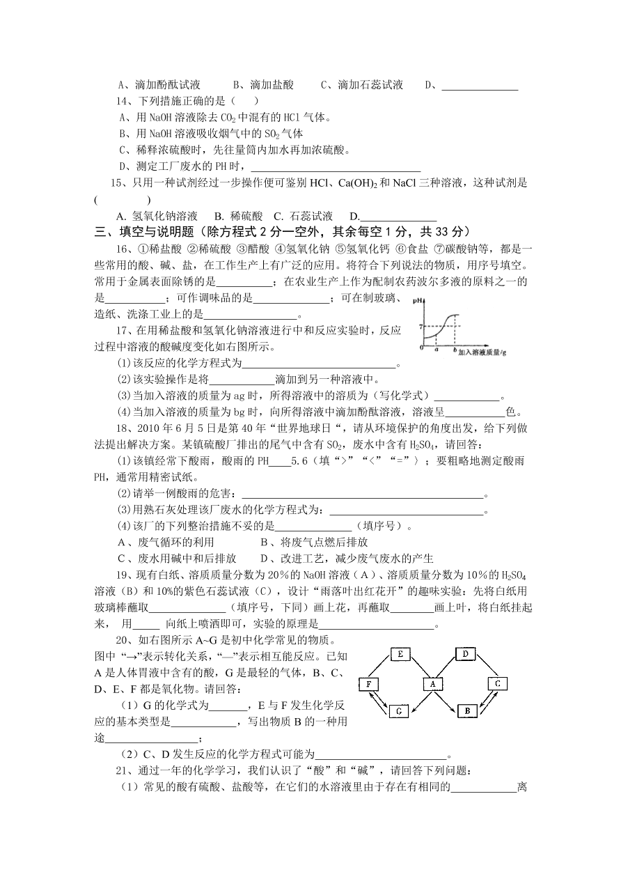 九年级化学下册第十-第十一单元检测题