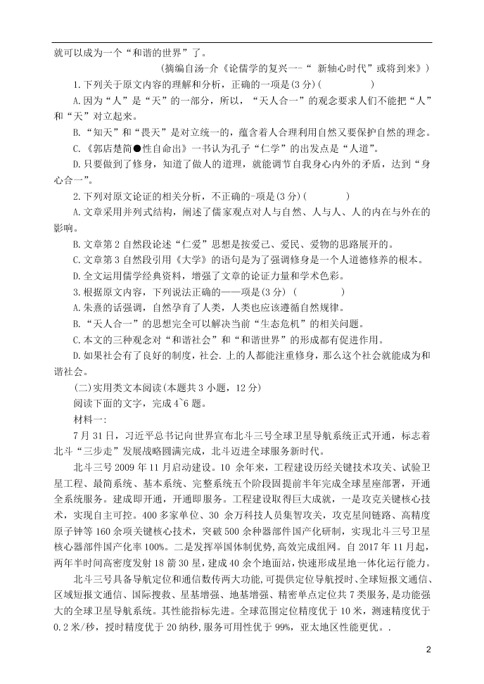 江苏省扬州市2021届高三语文上学期期初学情调研试题（含答案）