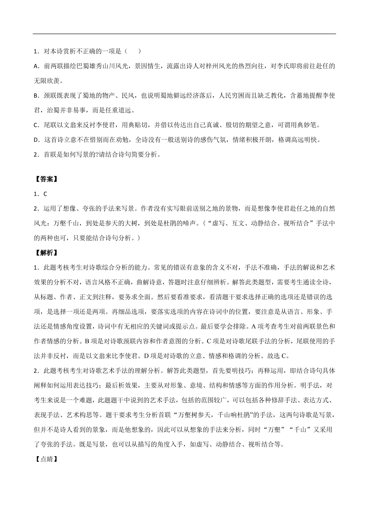 2020-2021年高考语文精选考点突破训练：古代诗歌阅读