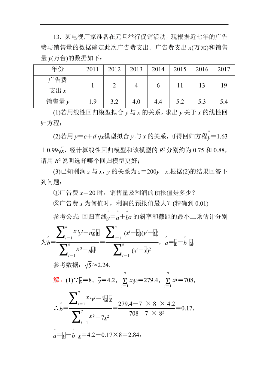 2020版高考数学人教版理科一轮复习课时作业61 变量间的相关关系、统计案例（含解析）