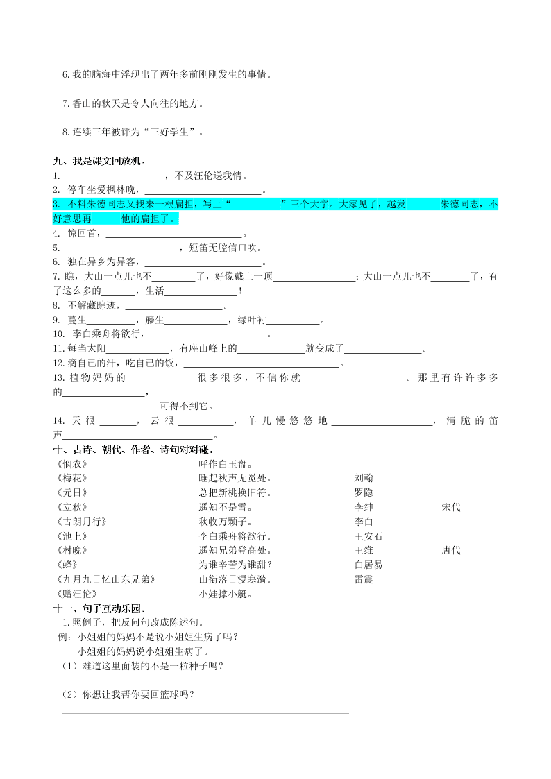 冀教版二年级语文上册句子专项复习题及答案