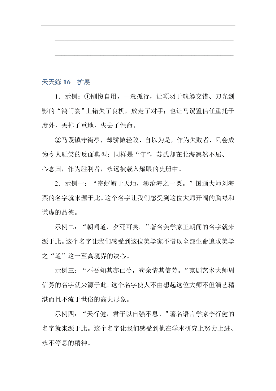 高考语文第一轮总复习全程训练 扩展（含答案）