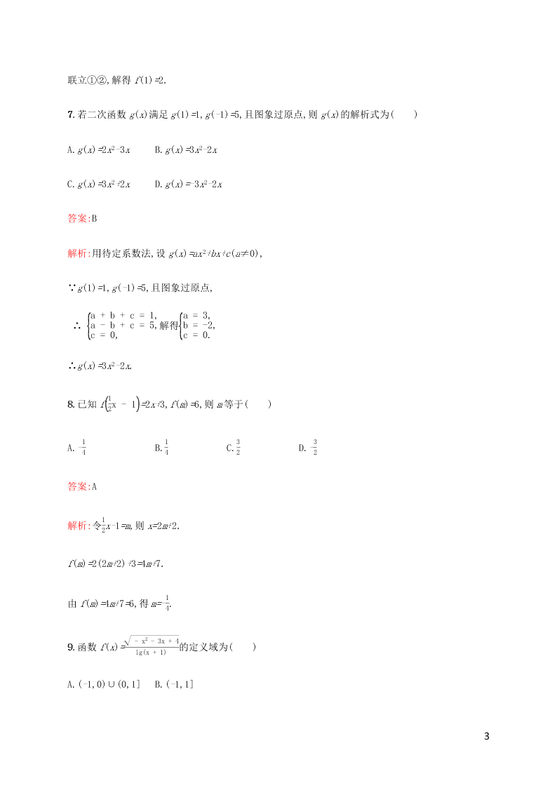 2021高考数学一轮复习考点规范练：05函数及其表示（含解析）