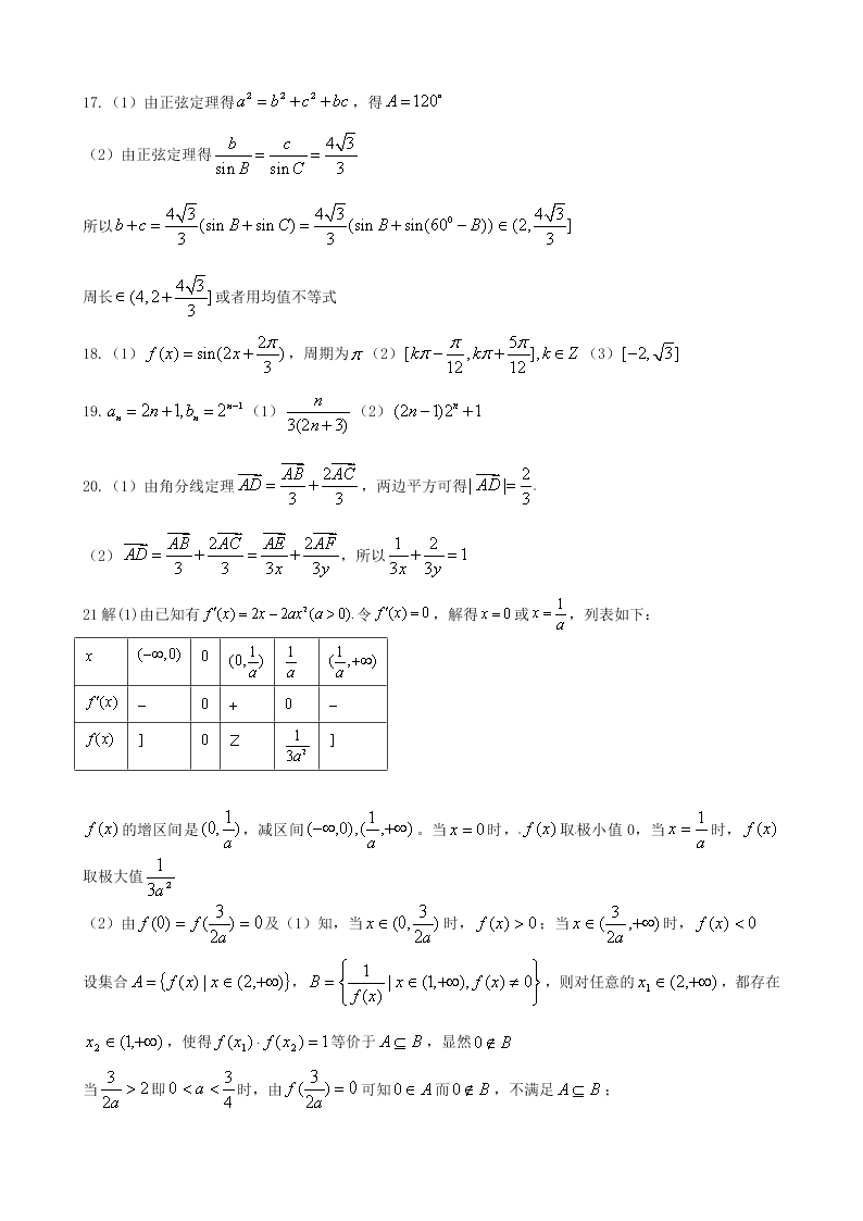 福州闽清高中高三数学第一学期（理）期中考试试题及答案