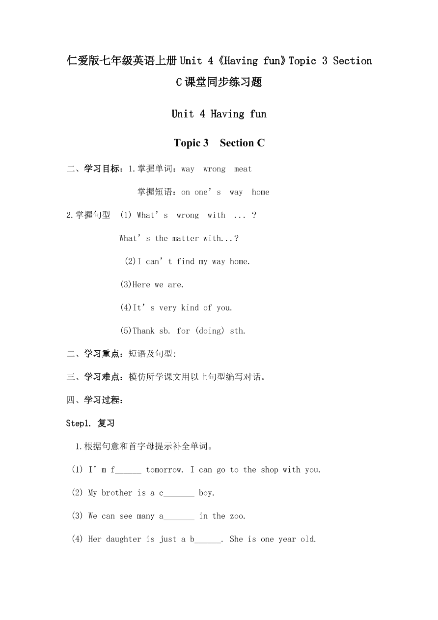 仁爱版七年级英语上册Unit 4《Having fun》Topic 3 Section C课堂同步练习题