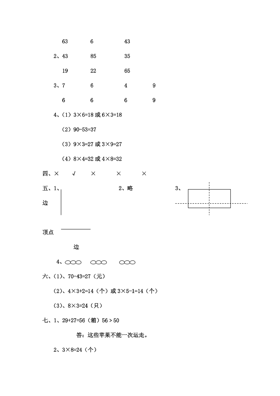 人教版二年级上册数学期末测试卷5（含答案）