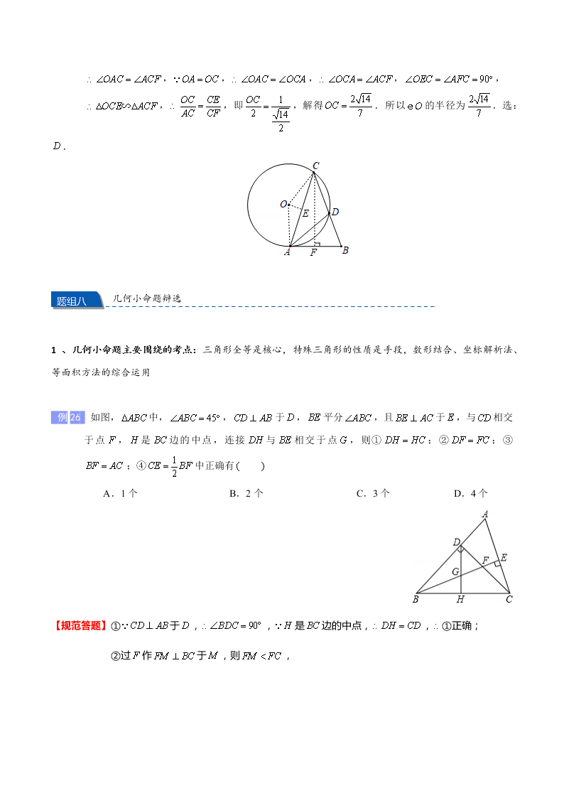 2020-2021年中考数学重难题型突破：选择填空专项突破