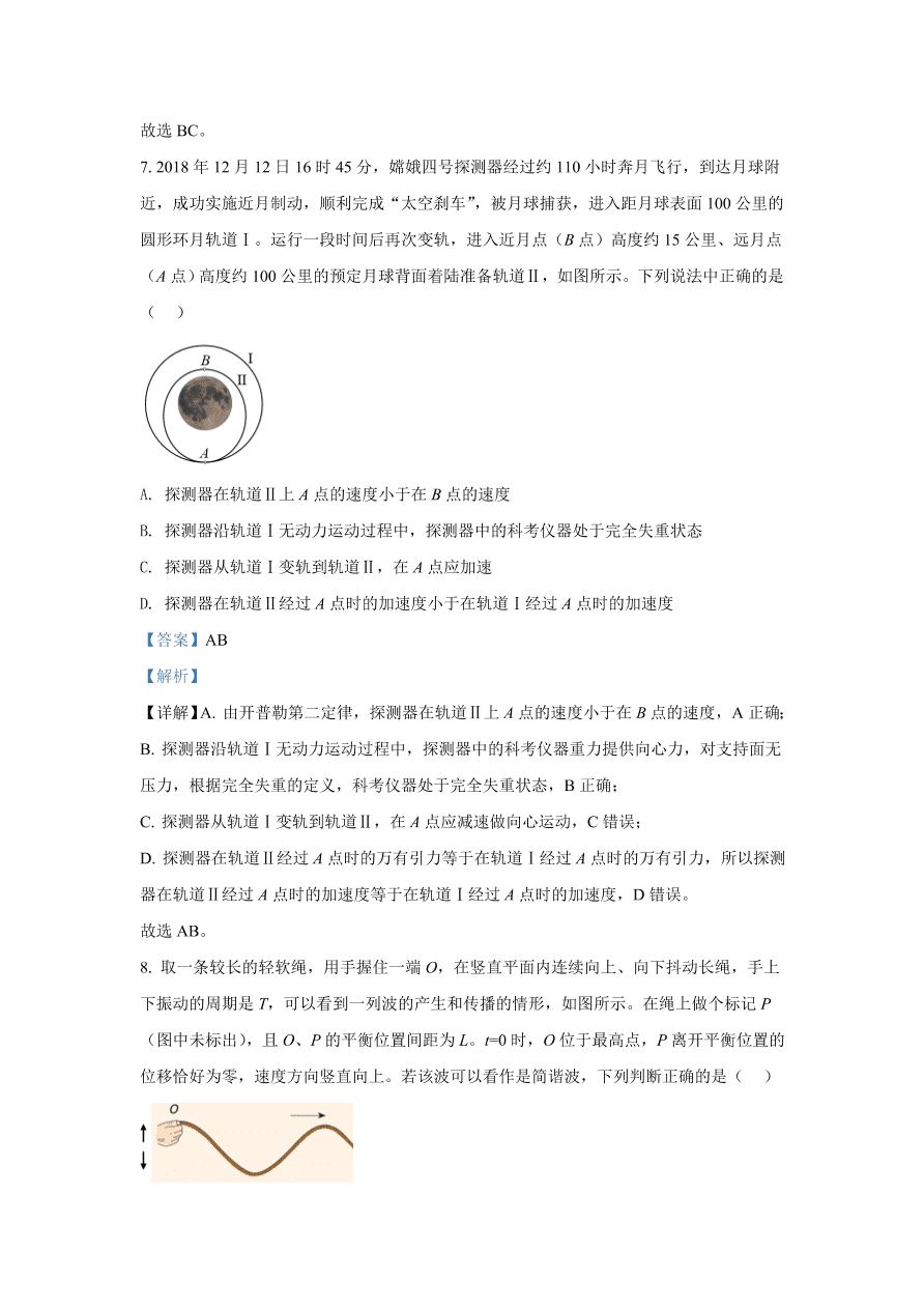 北京市海淀区2021届高三物理上学期期中试题（Word版附解析）