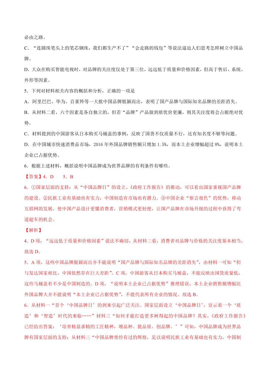 2020-2021学年高考语文一轮复习易错题13 实用类文本阅读之缺乏共同话题意识