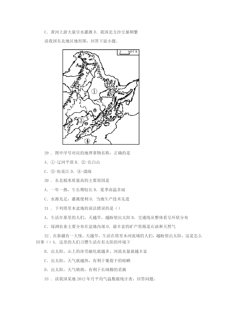 2019-2020年度广州市八年级下学期期末地理试题(II)卷