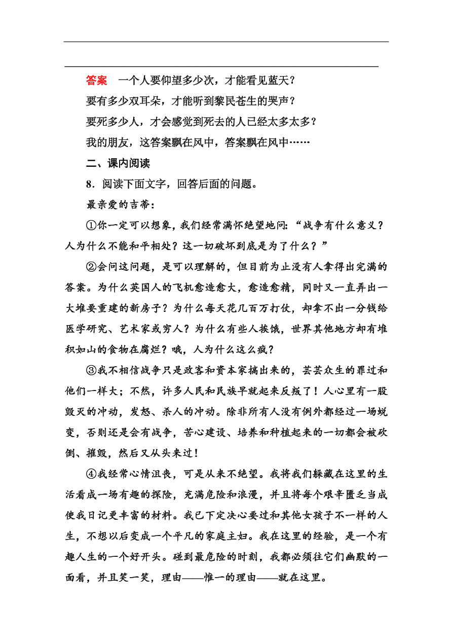 苏教版高中语文必修二《安妮日记(节选)》基础练习题及答案解析