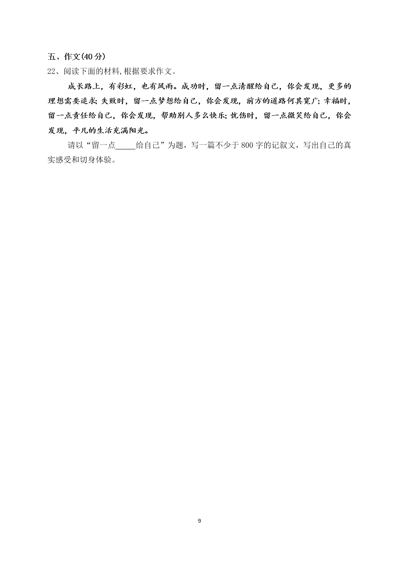 湖南长沙县三中2019—2020学年高一10月语文考卷（解析版）