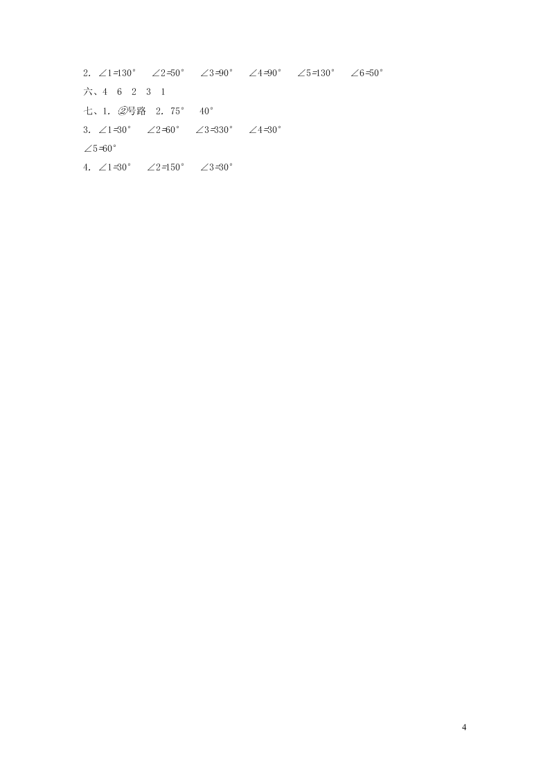 四年级数学上册二线与角单元综合检测题（含答案北师大版）