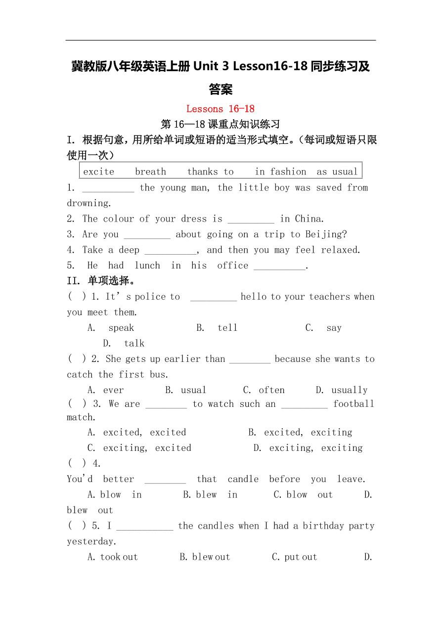 冀教版八年级英语上册Unit 3 Lesson16-18同步练习及答案