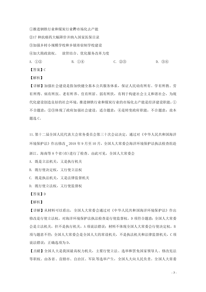 2020黑龙江省鹤岗市第一中学高二（上）政治开学考试试题（8月）