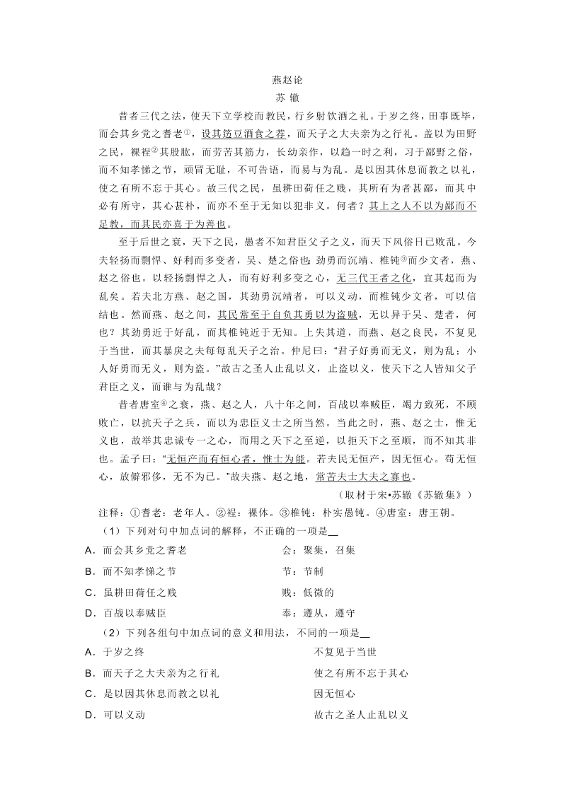 2020北京市顺义区高三语文二模试卷（含答案）