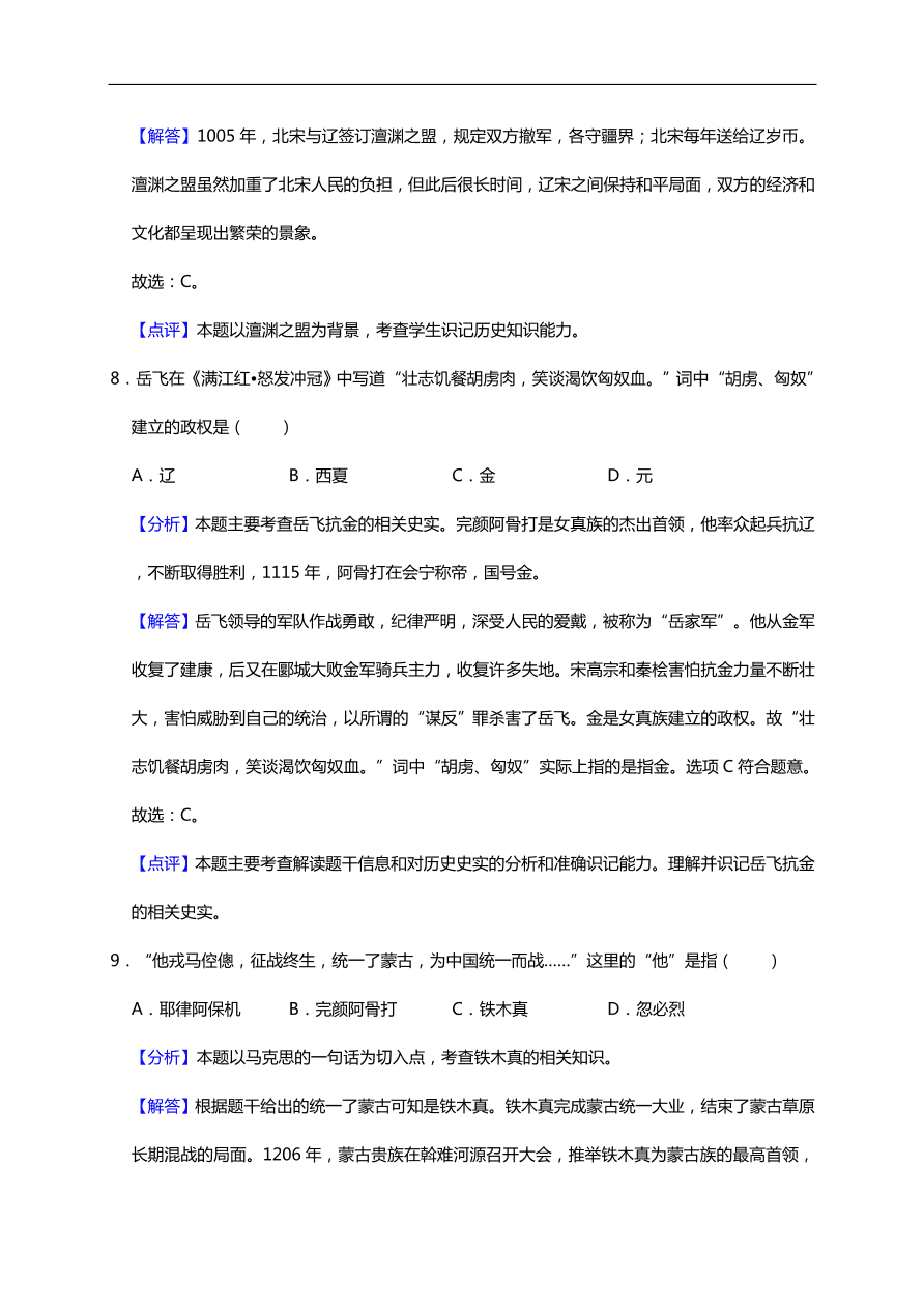 初一历史期中热身预测卷