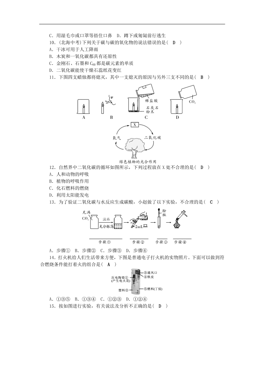 2018秋九年级化学上册第6_7单元测试卷新版新人教版