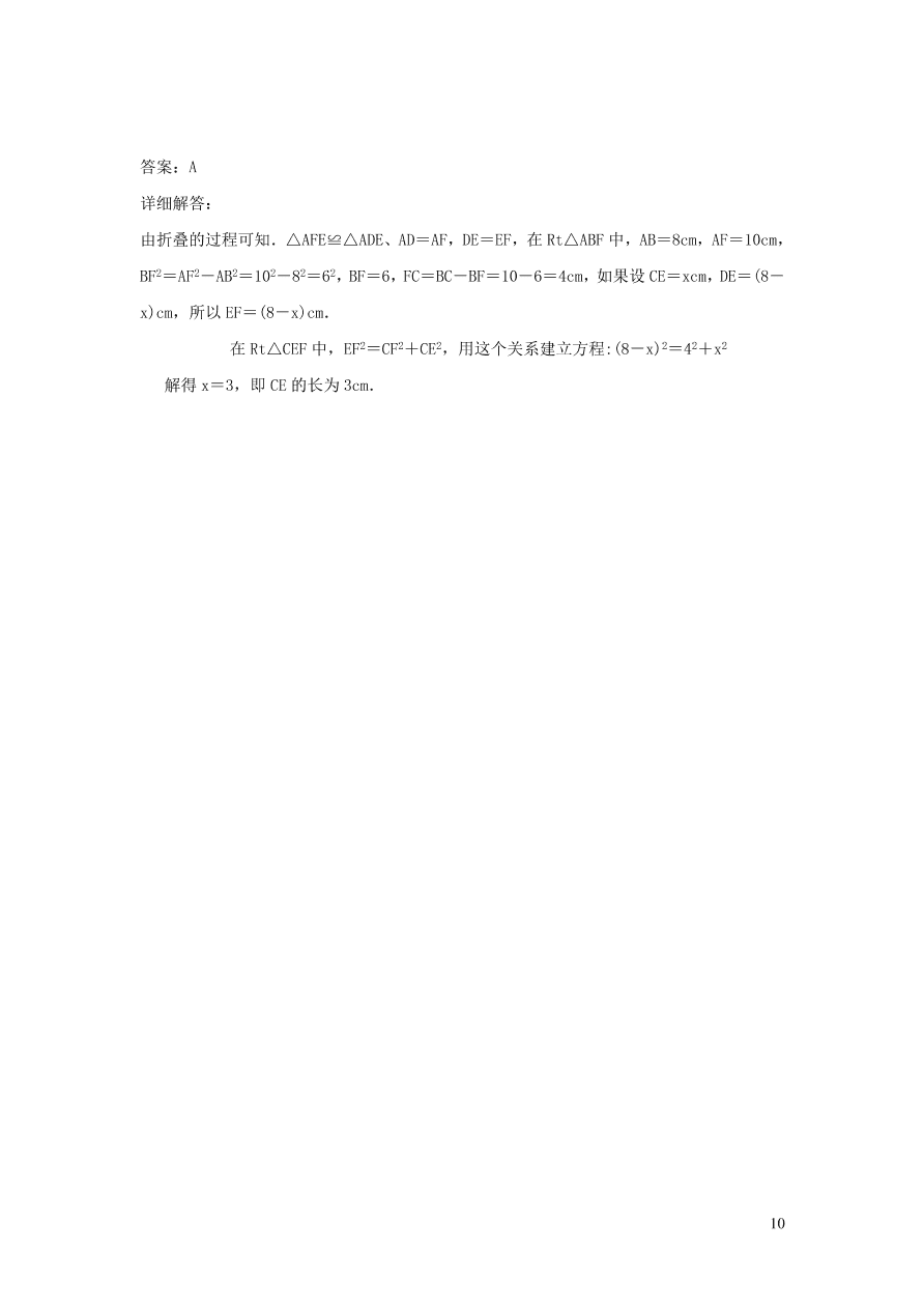 八年级数学上册第14章勾股定理14.1勾股定理练习（华东师大版）