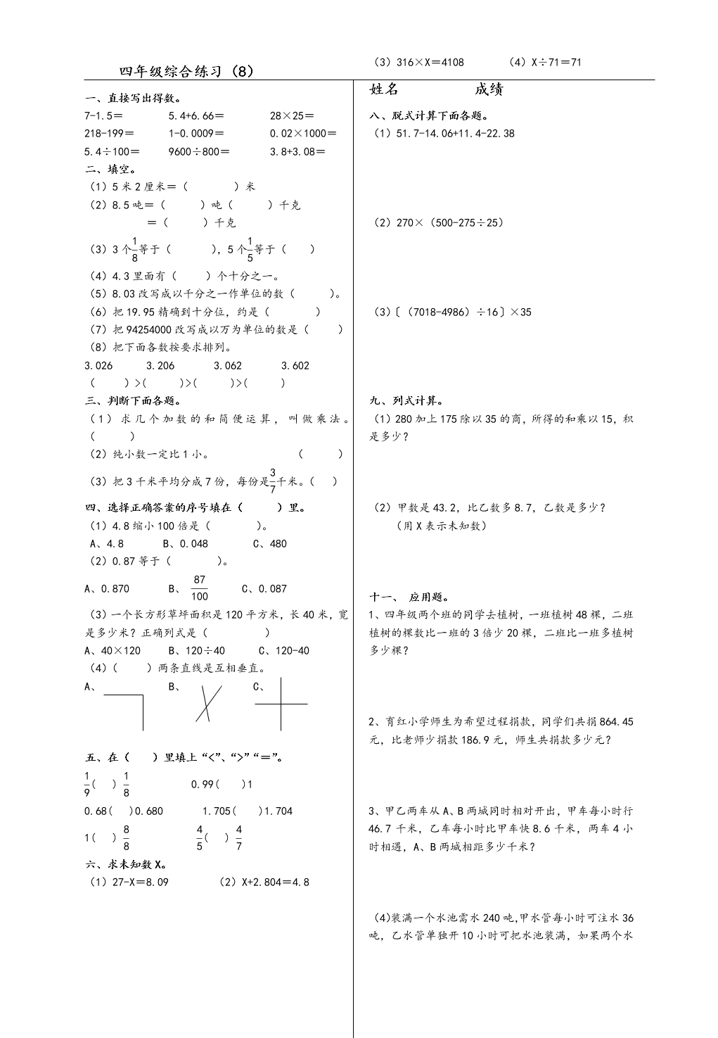 小学数学四年级下册期末复习综合试卷