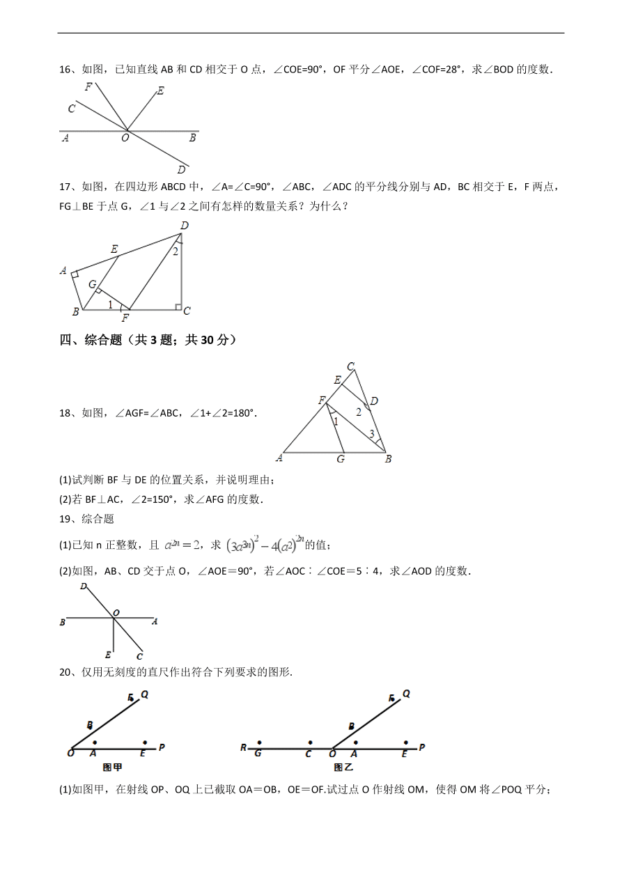 人教版数学七年级上册 第4章 角同步练习（含解析）