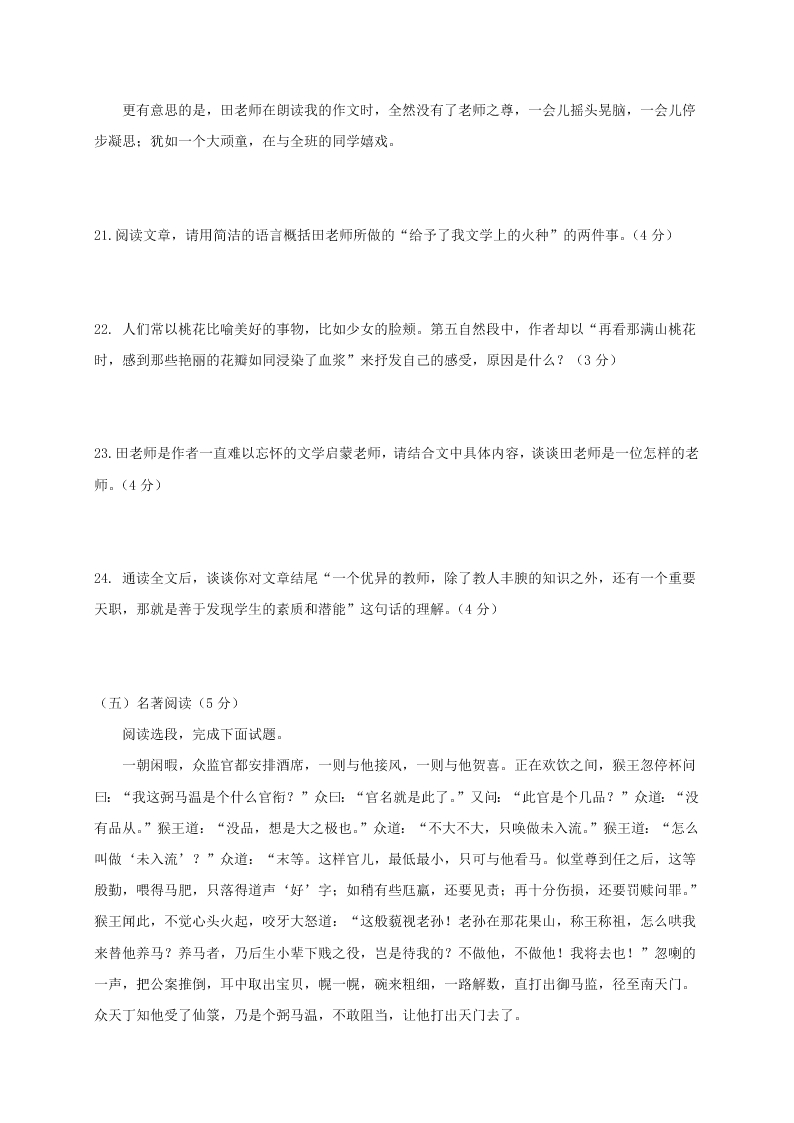 长春外国语学校七年级语文第一学期期末试题及答案