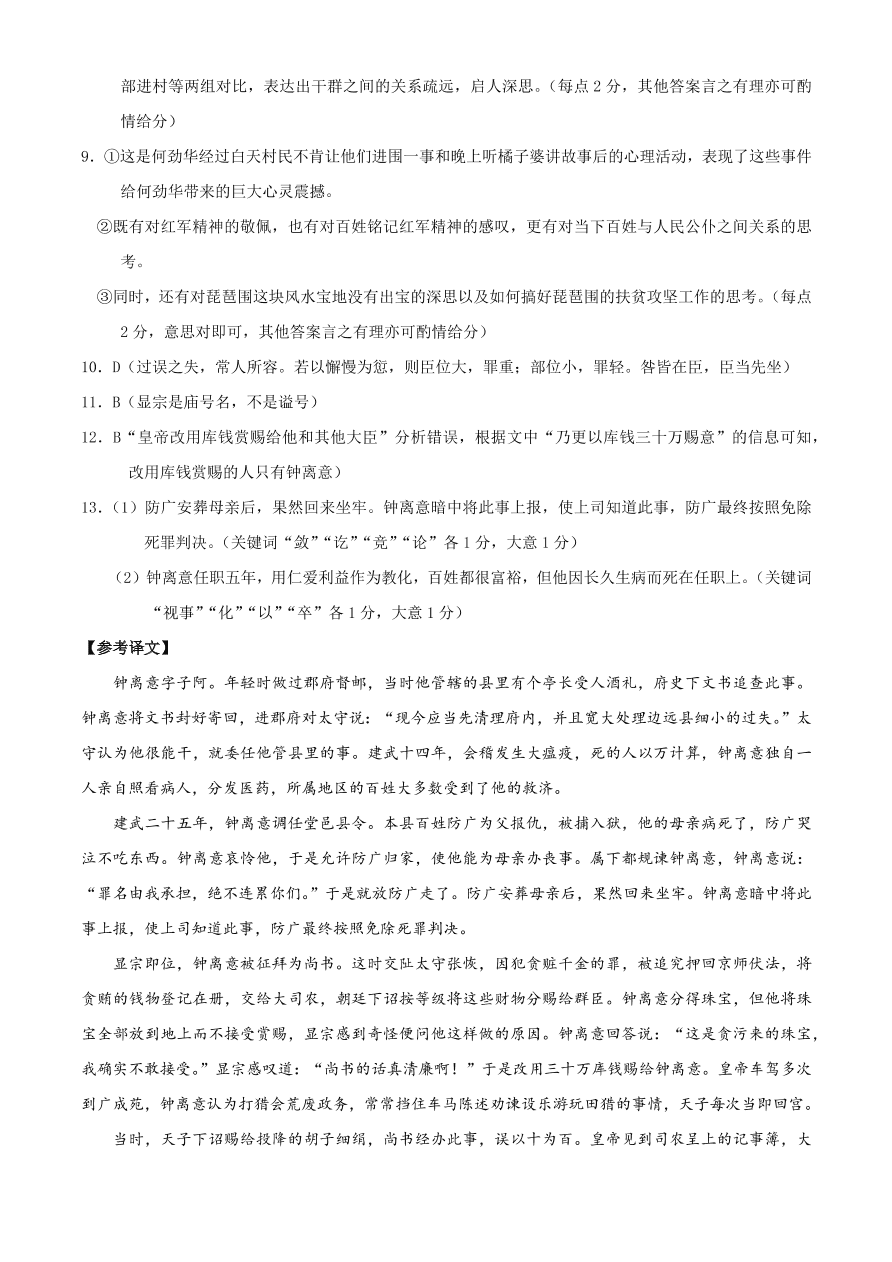 青海省海东市2021届高三语文上学期第一次模拟试题（附答案Word版）