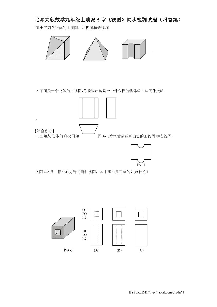 北师大版数学九年级上册第5章《视图》同步检测试题（附答案）