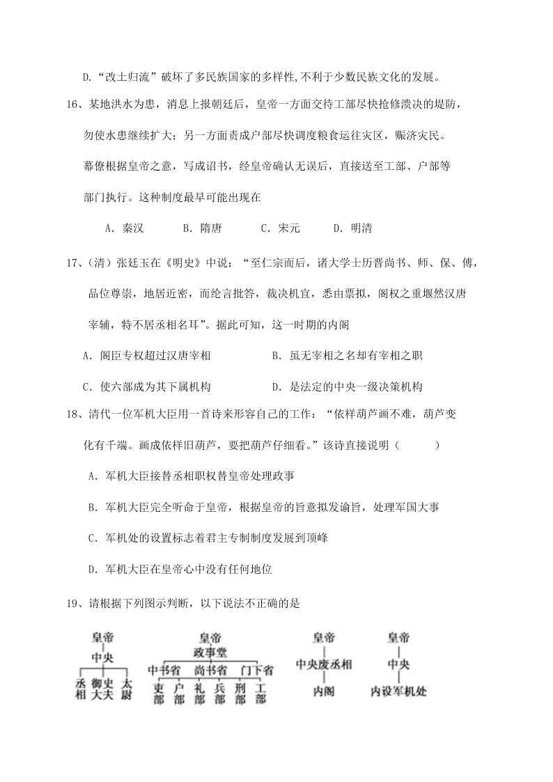 福建泰宁第一中学2020学年高一（上）历史月考试题（含答案）