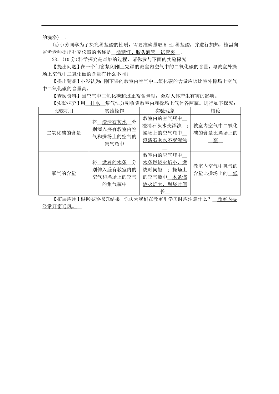 新人教版九年级化学上册第一单元走进化学世界测试卷（含答案）