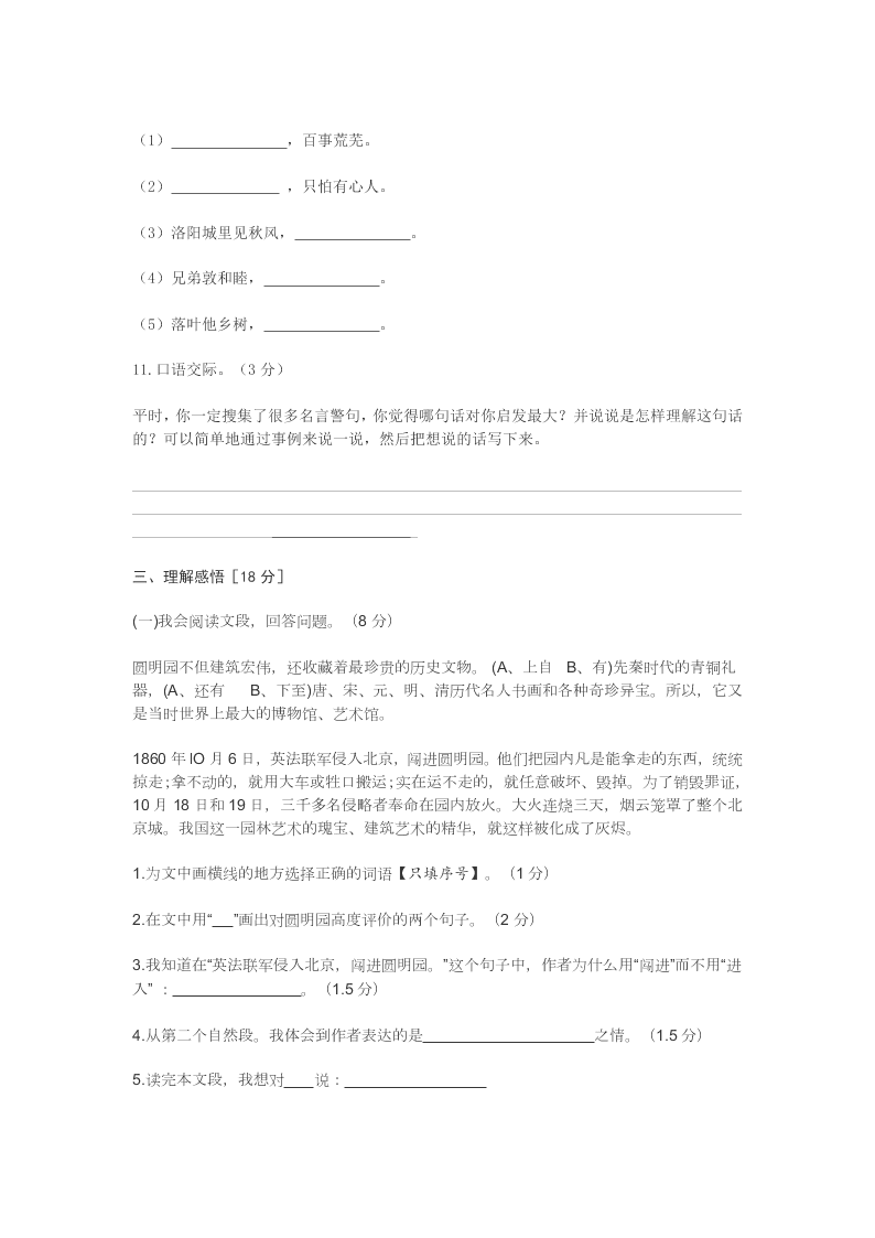 人教版小学五年级语文上学期期末复习题及答案