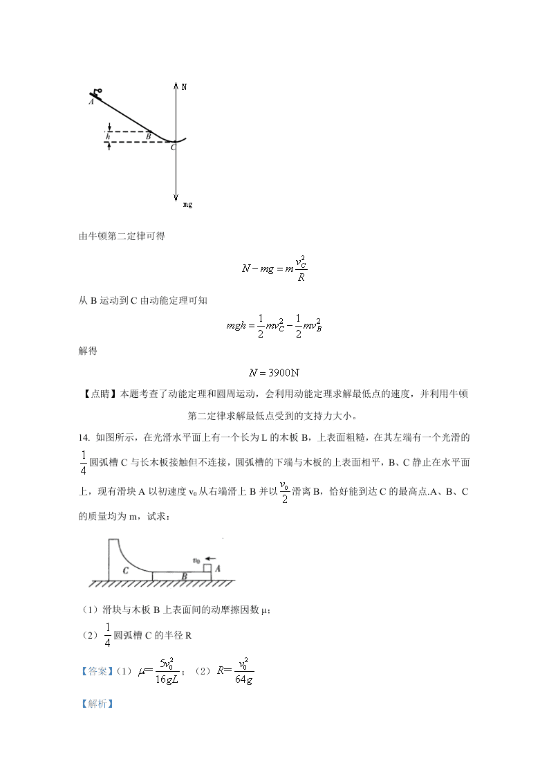 山东省潍坊市2021届高三物理上学期期中模拟试题（一）（Word版附解析）