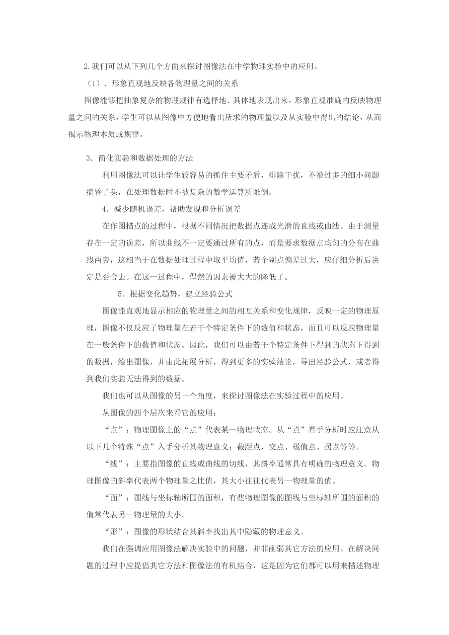 2020-2021年高考物理实验方法：图像法