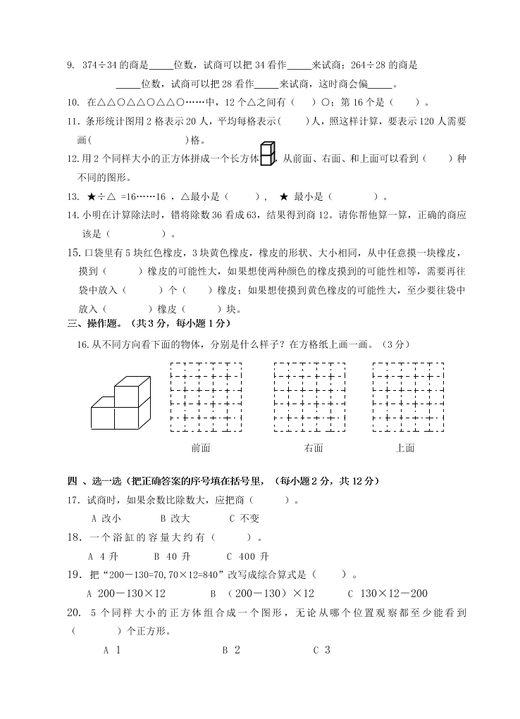 苏教版小学四年级上册数学期末调研试卷