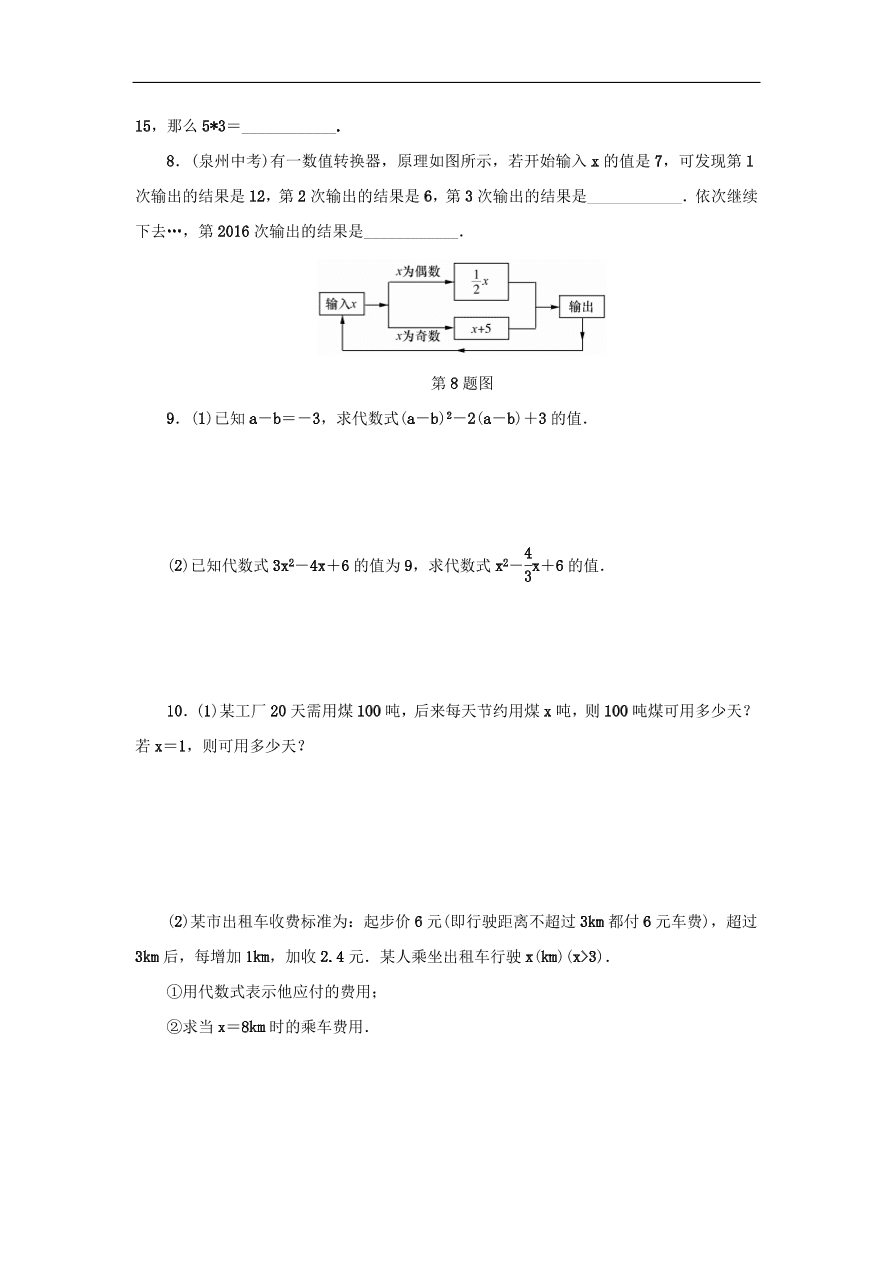 七年级数学上册第4章代数式4.3代数式的值分层训练（含答案）