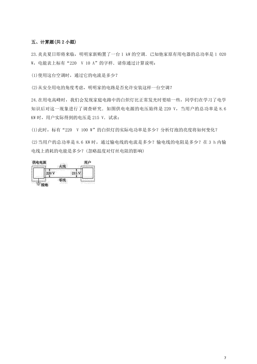 人教版九年级物理全一册第十九章《生活用电》单元测试题及答案2