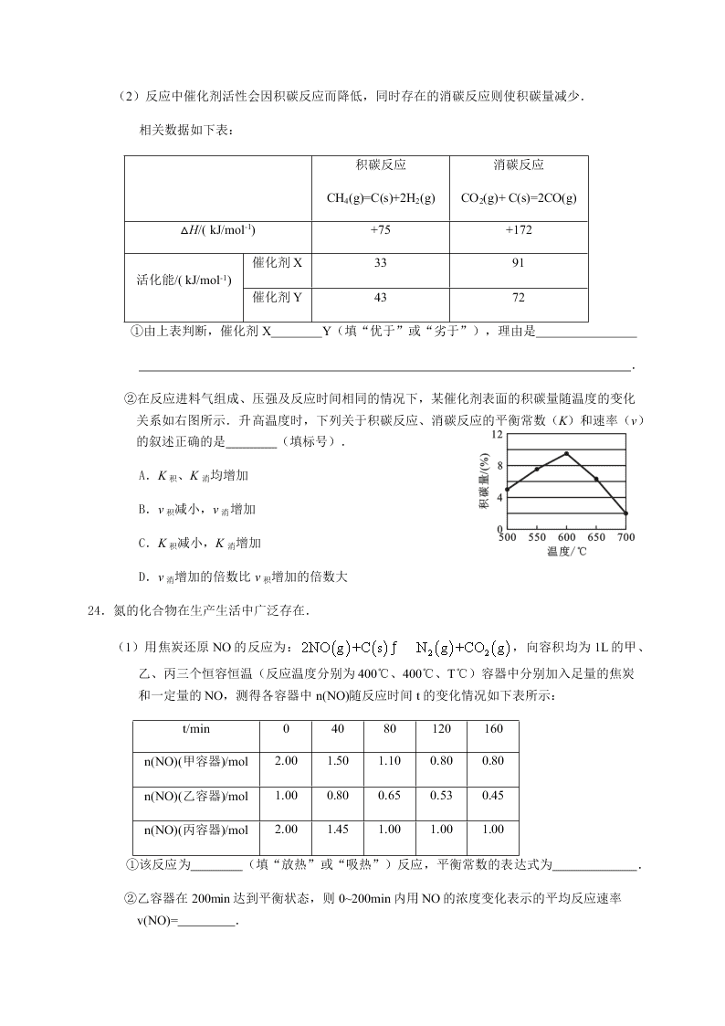 2020届广附等三校高一下化学期末联考试题（无答案）