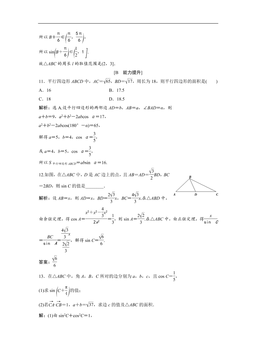 北师大版高中数学必修五达标练习 第2章 2.1 三角形中的几何计算（含答案）