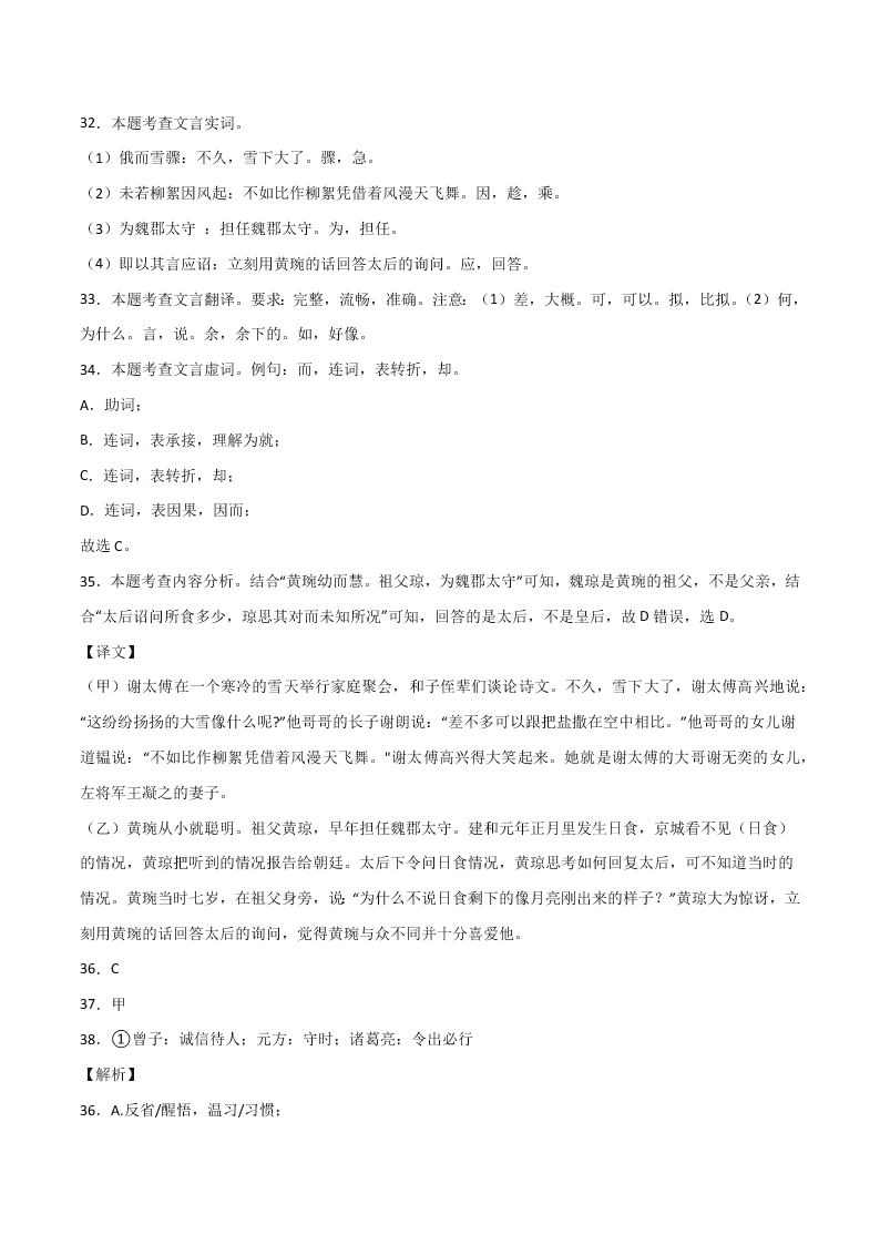 2020-2021学年部编版初一语文上学期期中专项复习：文言文阅读