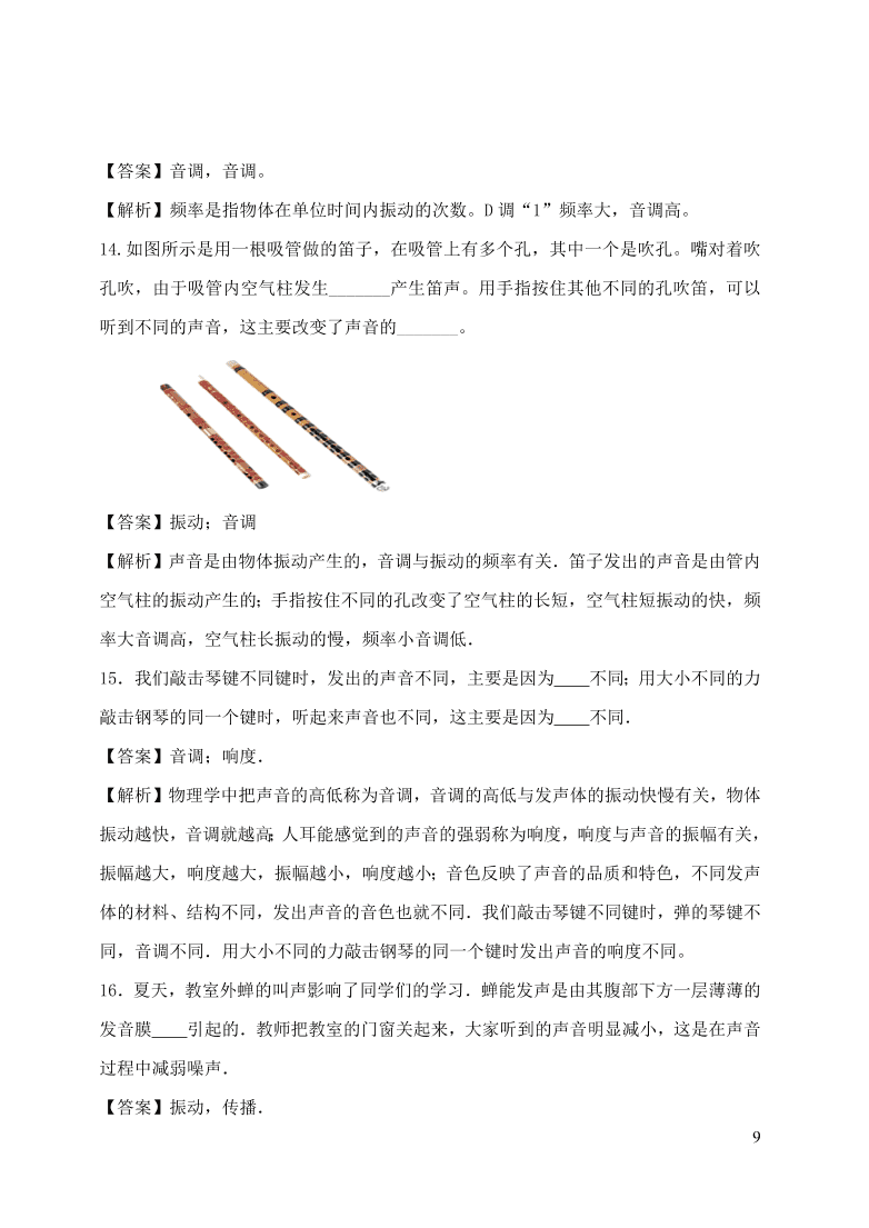 2020-2021八年级物理上册第二章声现象单元精品试卷（附解析新人教版）