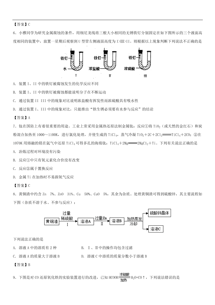 中考化学重要考点复习  金属和金属材料综合练习卷